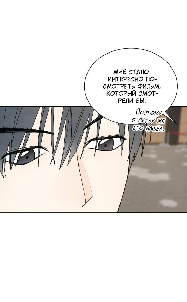 Манга Юные - Глава 36 Страница 52