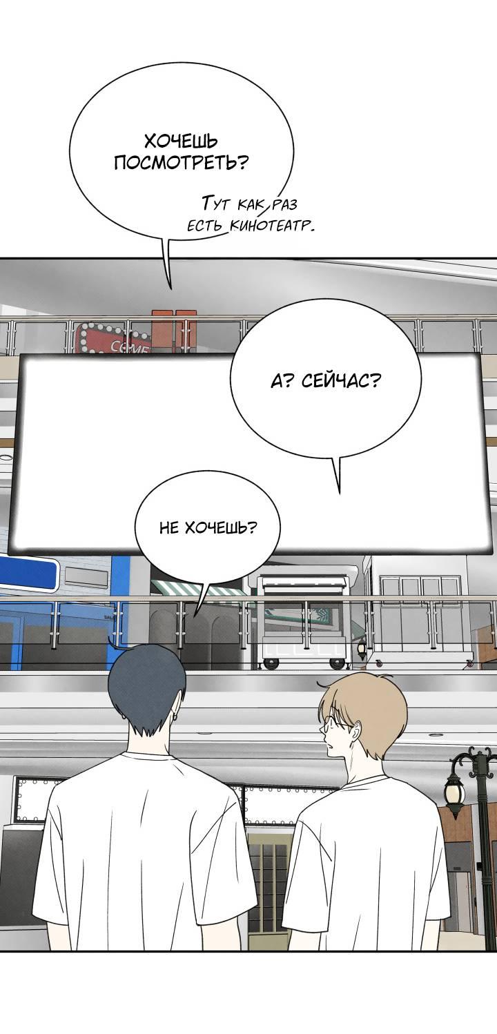 Манга Юные - Глава 36 Страница 19