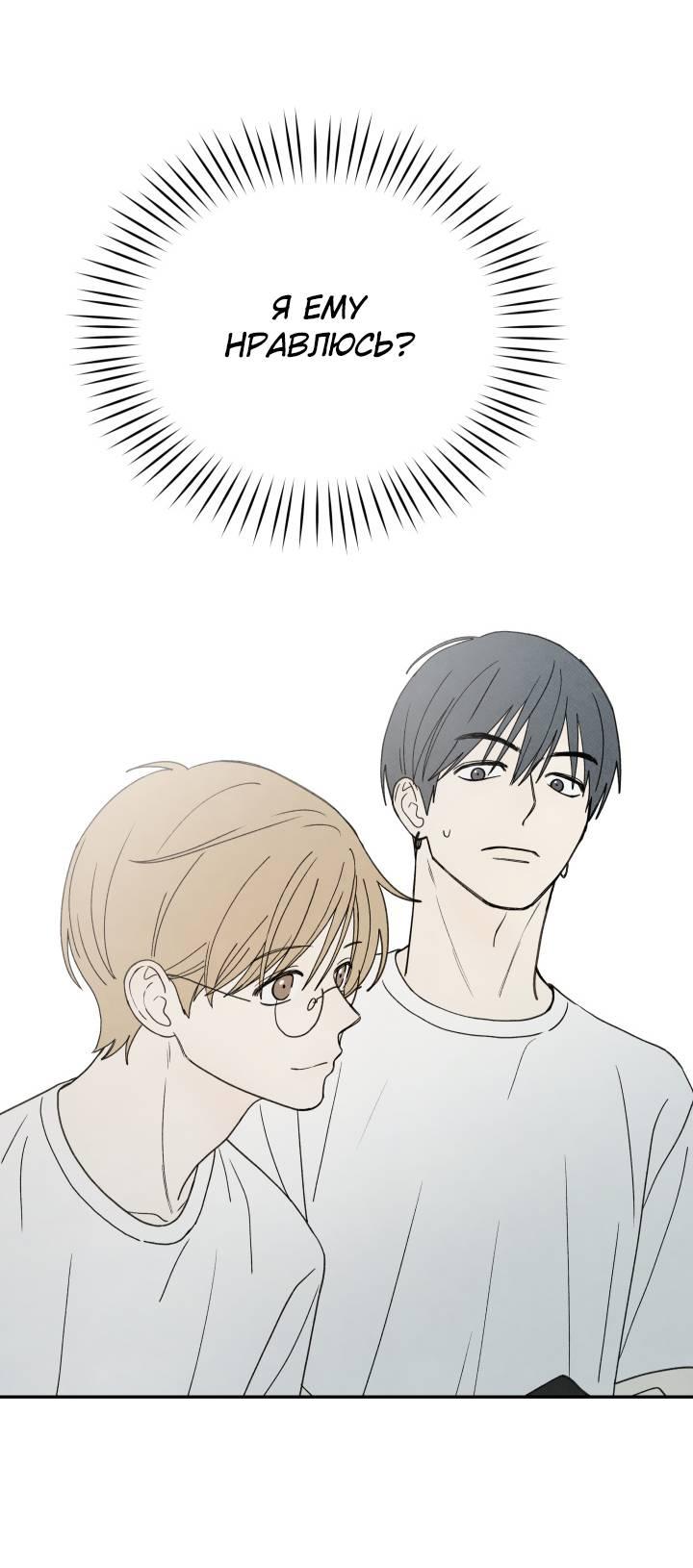 Манга Юные - Глава 36 Страница 29