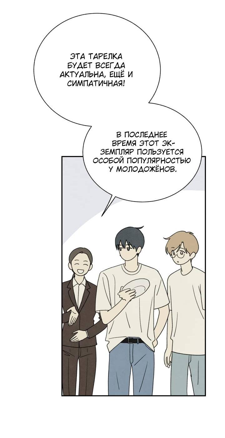 Манга Юные - Глава 36 Страница 41