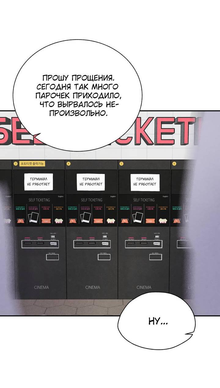 Манга Юные - Глава 36 Страница 26