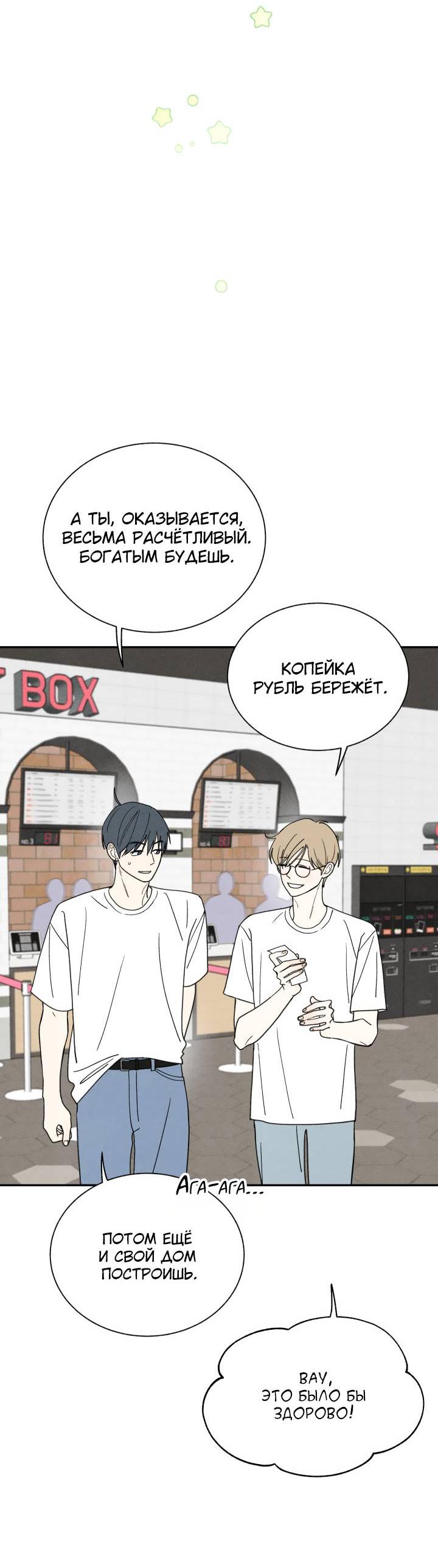 Манга Юные - Глава 36 Страница 32