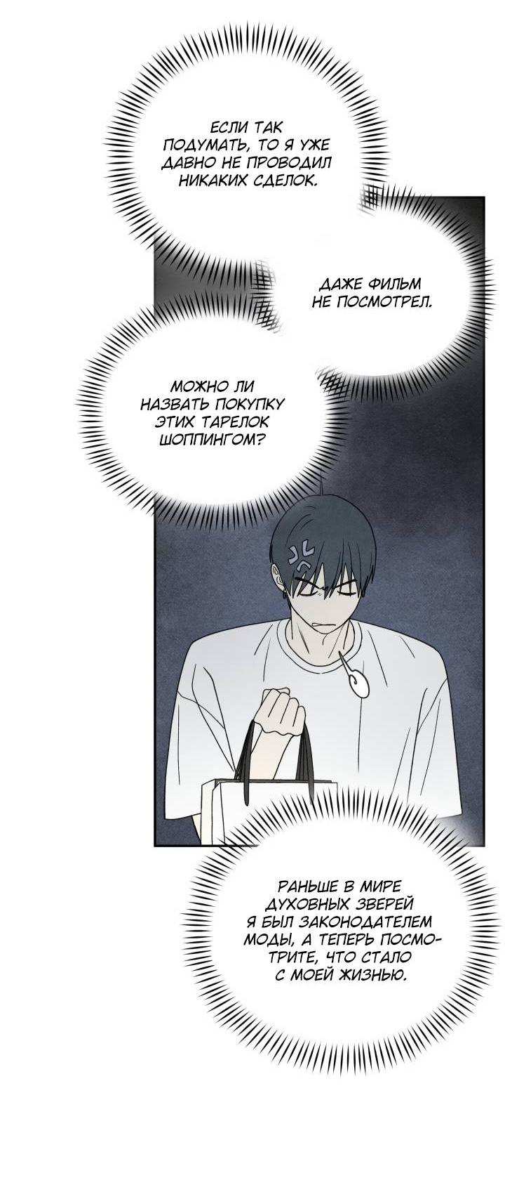 Манга Юные - Глава 36 Страница 18