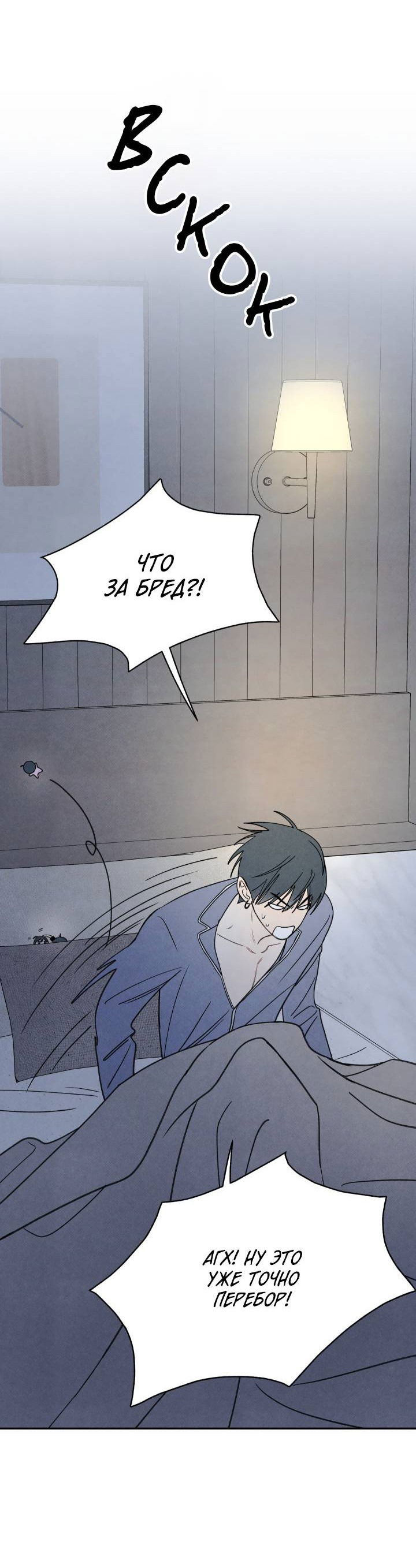 Манга Юные - Глава 37 Страница 58