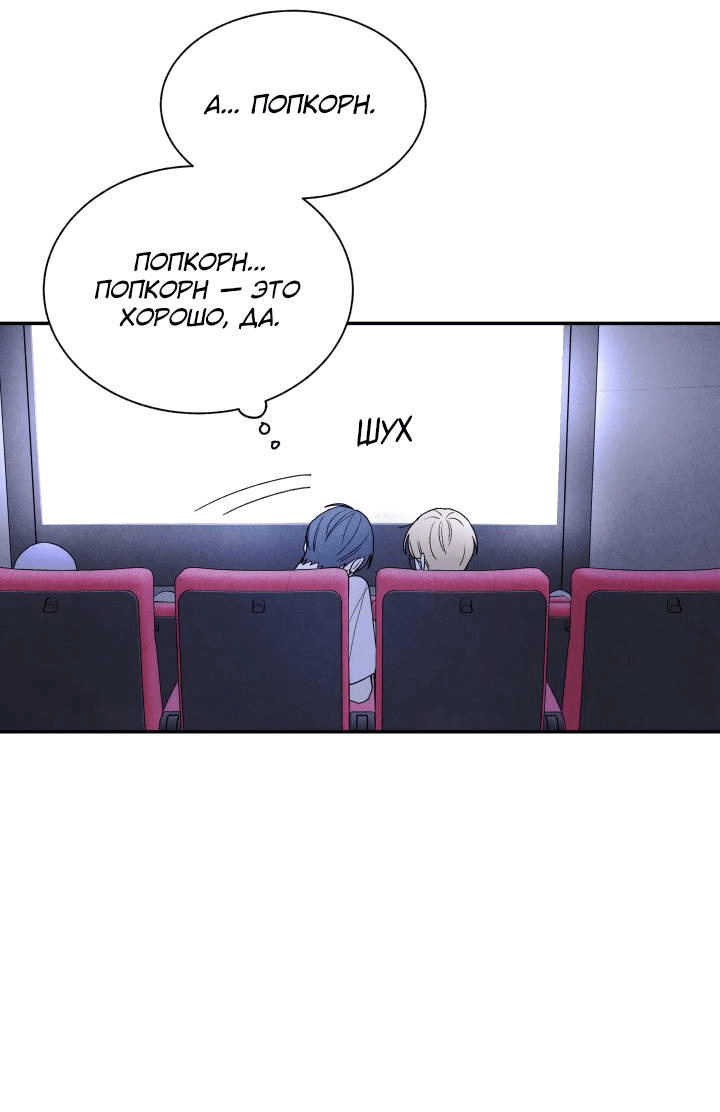 Манга Юные - Глава 37 Страница 7