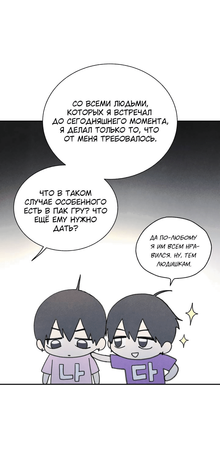 Манга Юные - Глава 37 Страница 54
