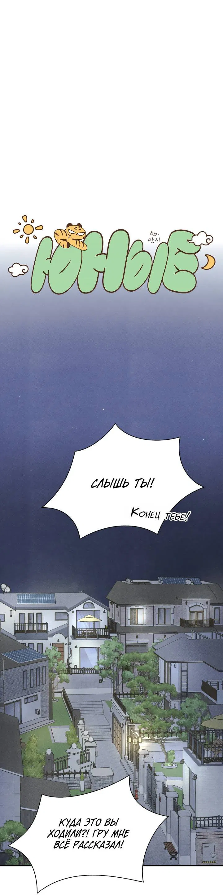 Манга Юные - Глава 37 Страница 10