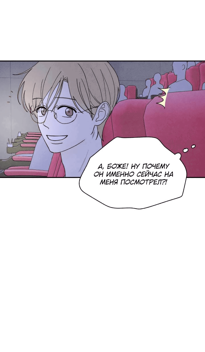 Манга Юные - Глава 37 Страница 5