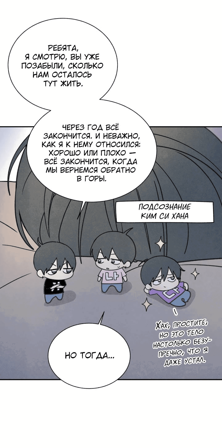 Манга Юные - Глава 37 Страница 51