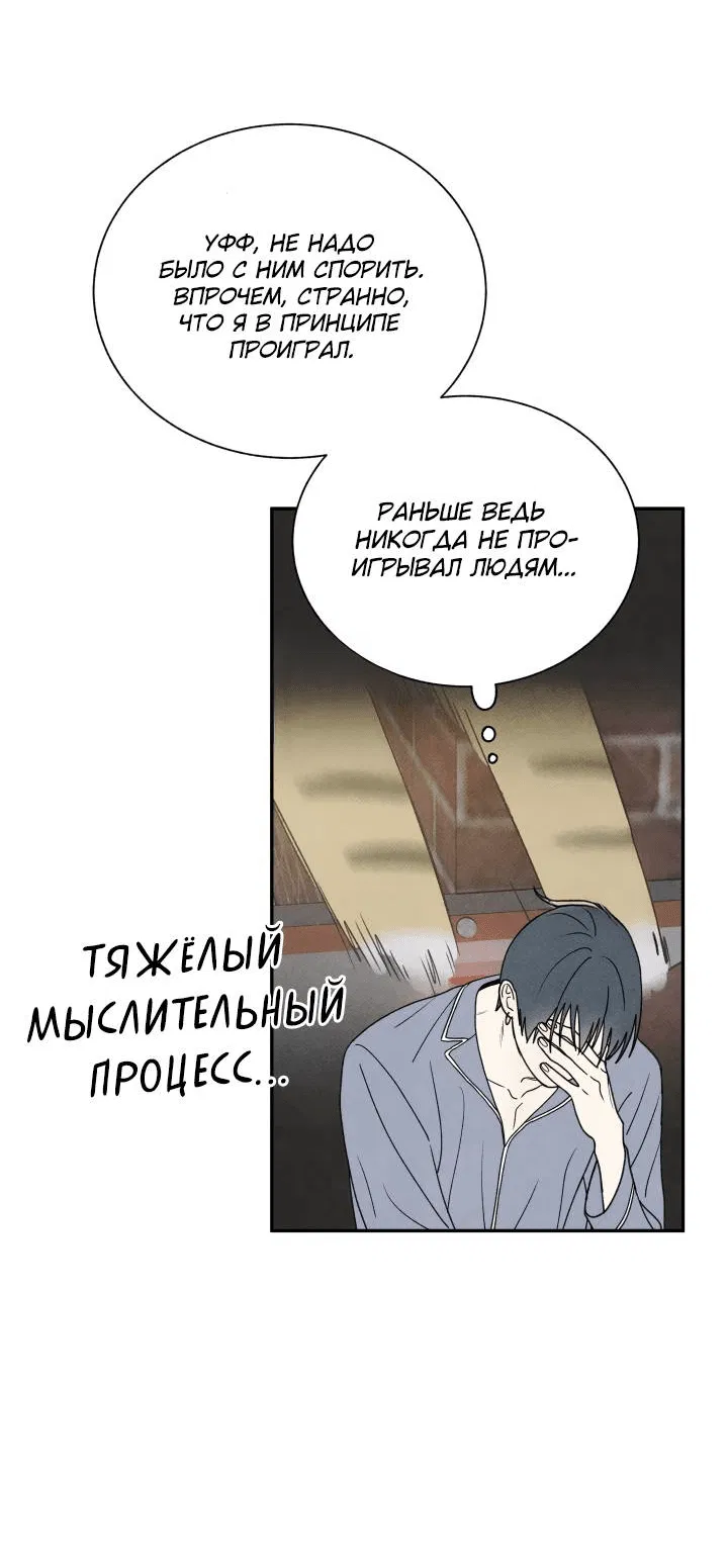 Манга Юные - Глава 37 Страница 24