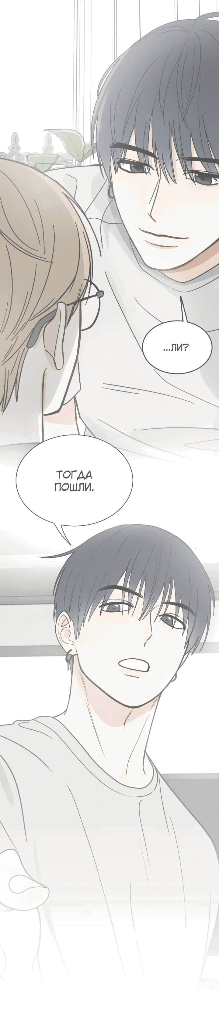 Манга Юные - Глава 37 Страница 32