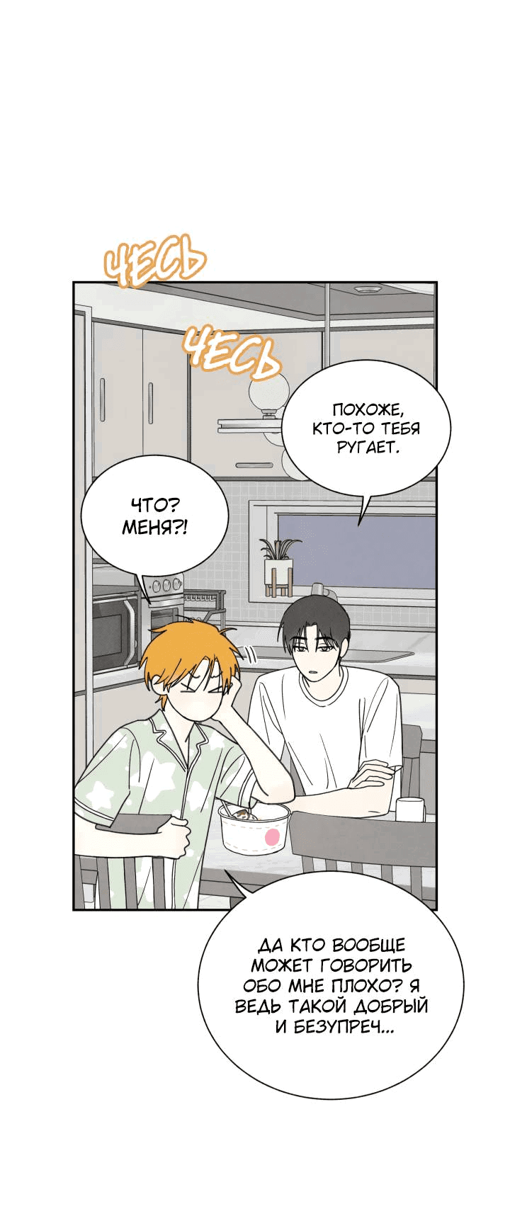 Манга Юные - Глава 37 Страница 26