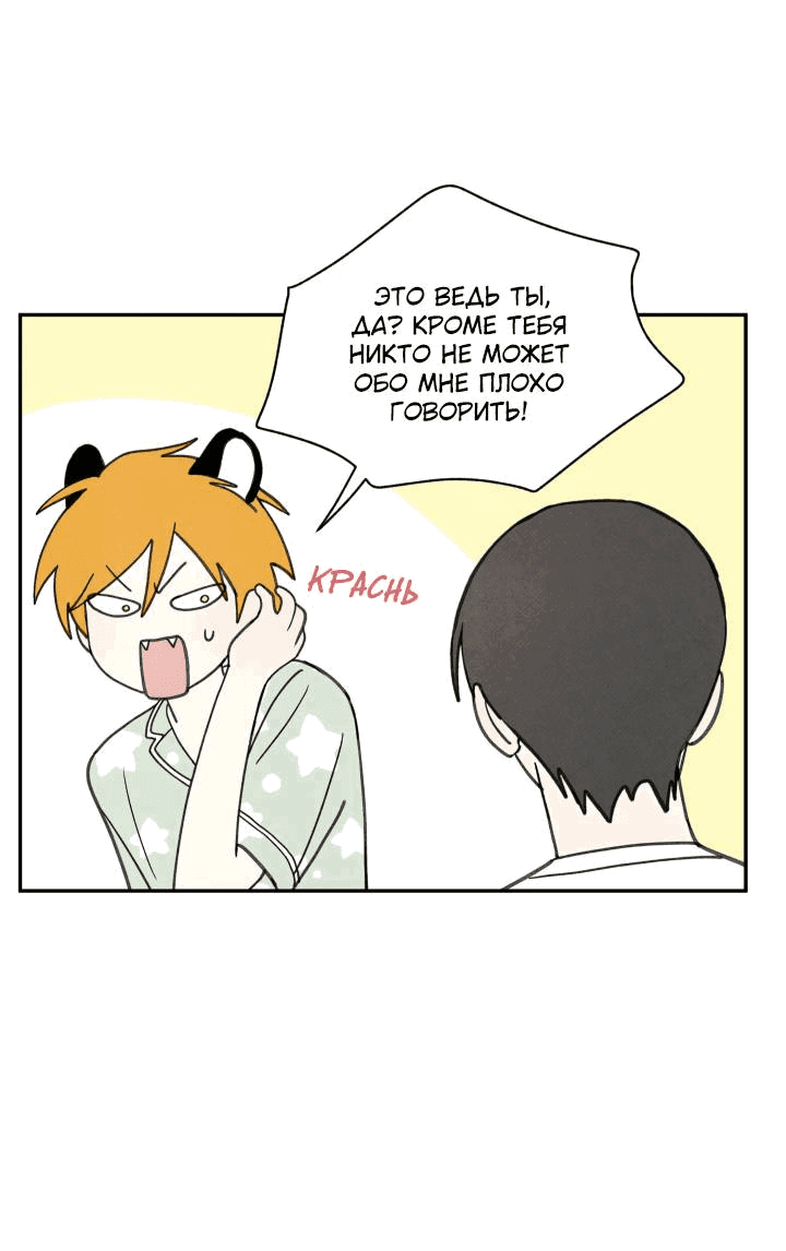 Манга Юные - Глава 37 Страница 27