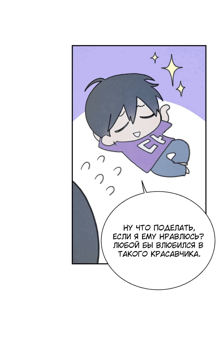 Манга Юные - Глава 37 Страница 50