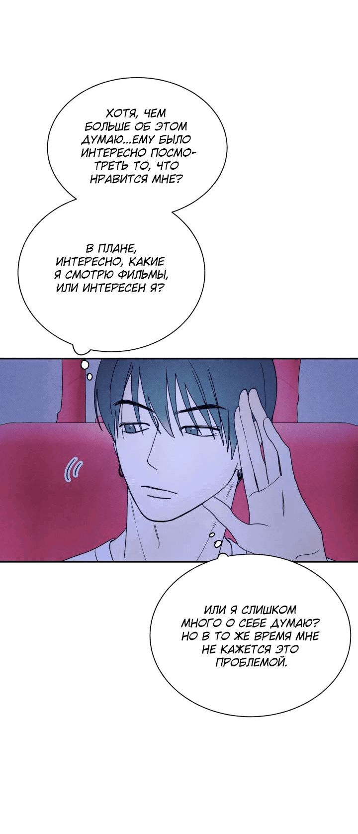 Манга Юные - Глава 37 Страница 3