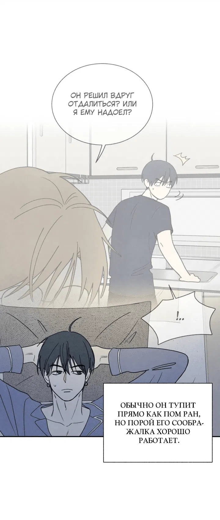 Манга Юные - Глава 37 Страница 42