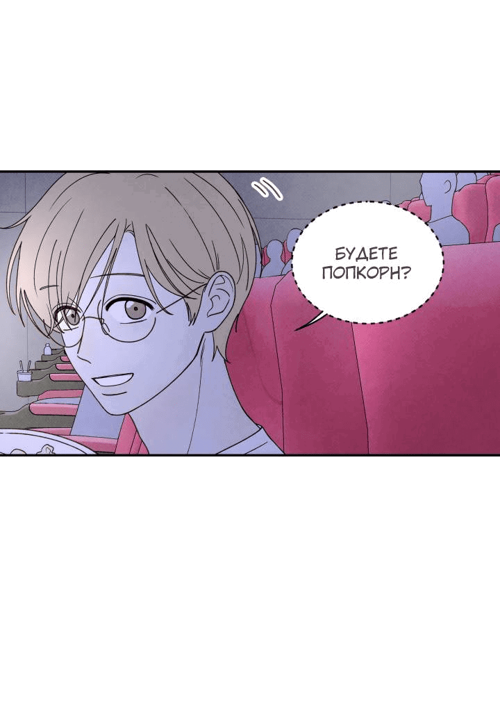 Манга Юные - Глава 37 Страница 6