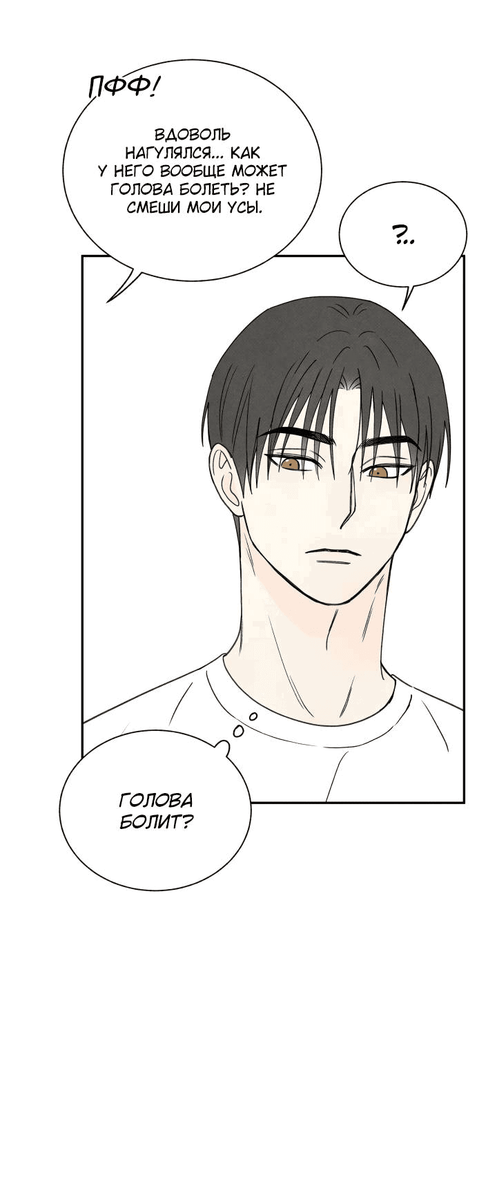 Манга Юные - Глава 37 Страница 20