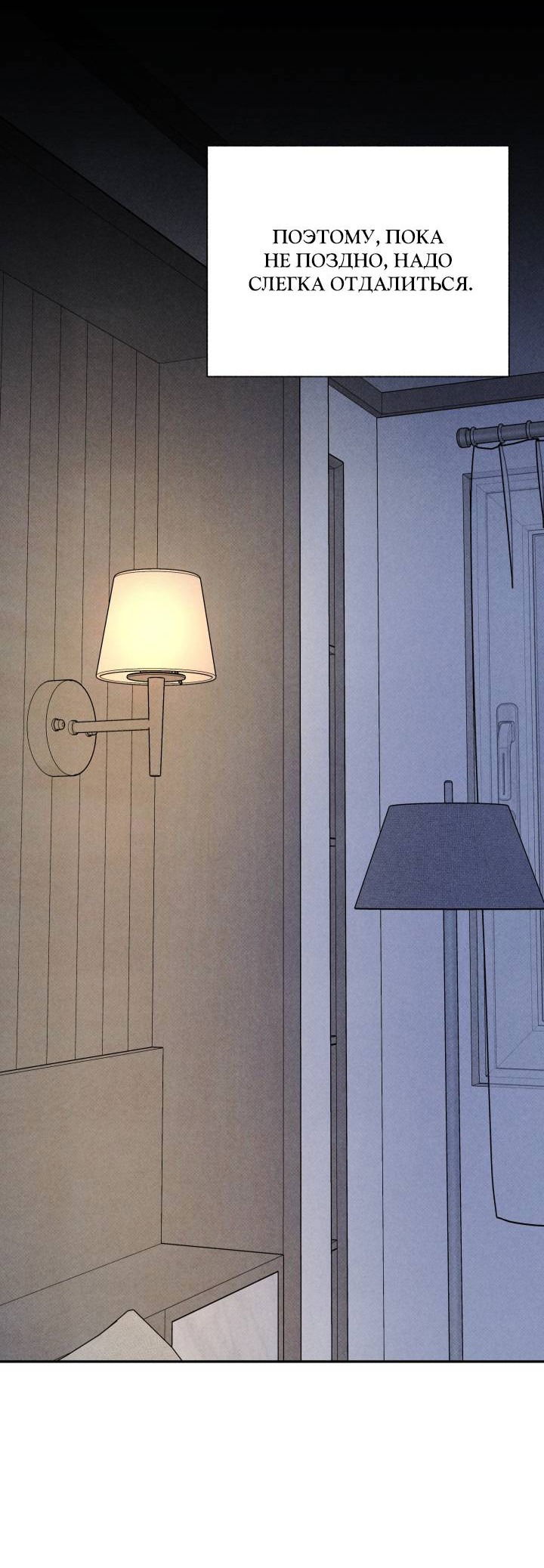 Манга Юные - Глава 37 Страница 41