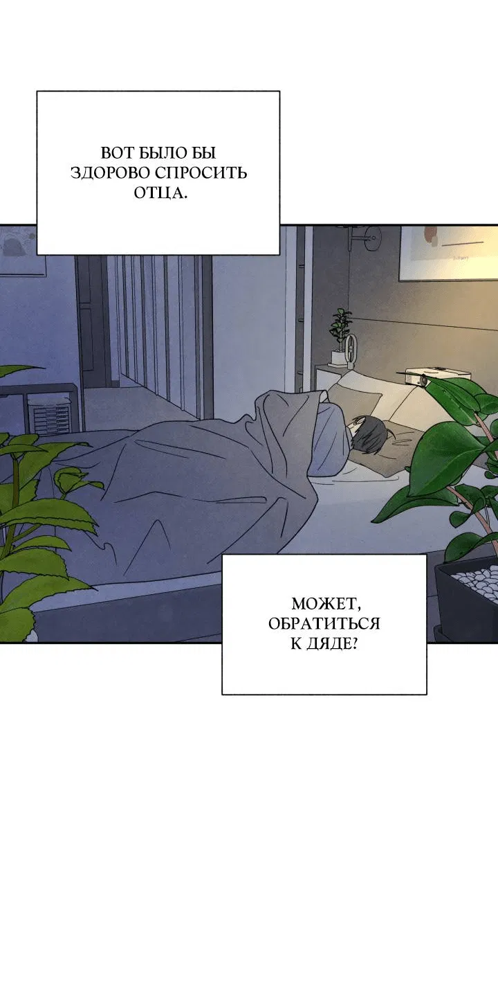 Манга Юные - Глава 37 Страница 45