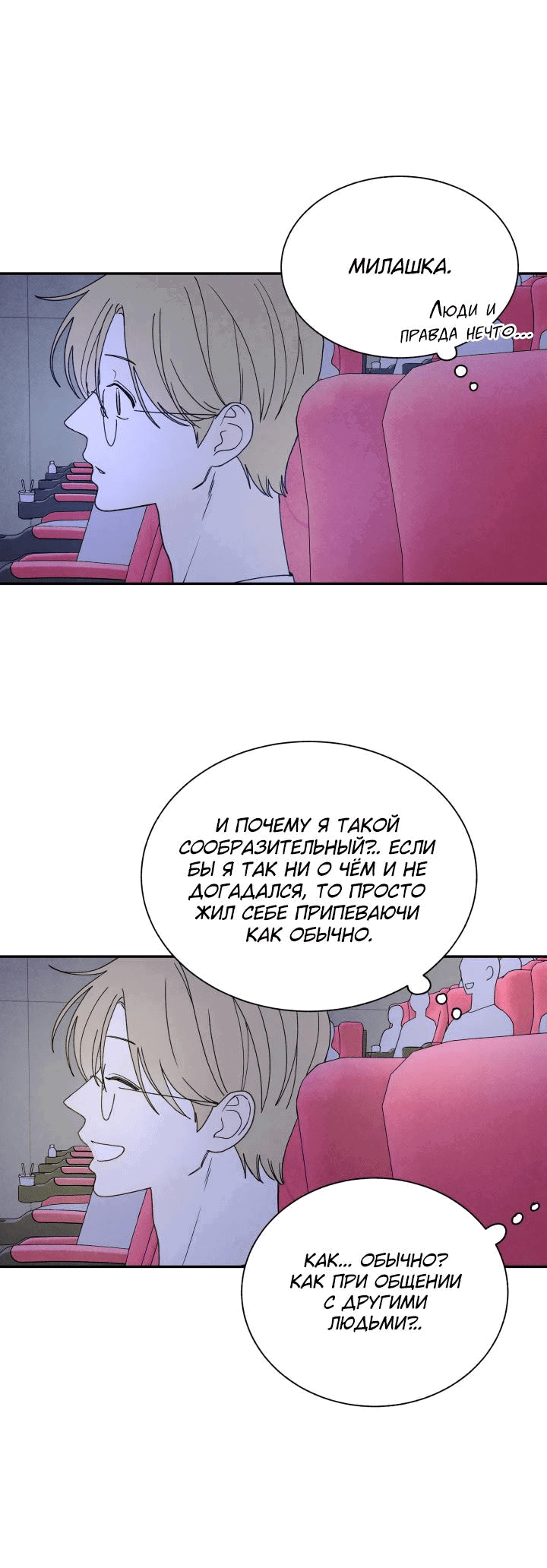 Манга Юные - Глава 37 Страница 4