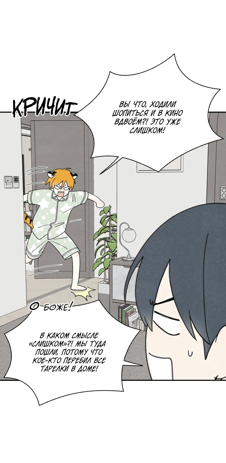 Манга Юные - Глава 37 Страница 11