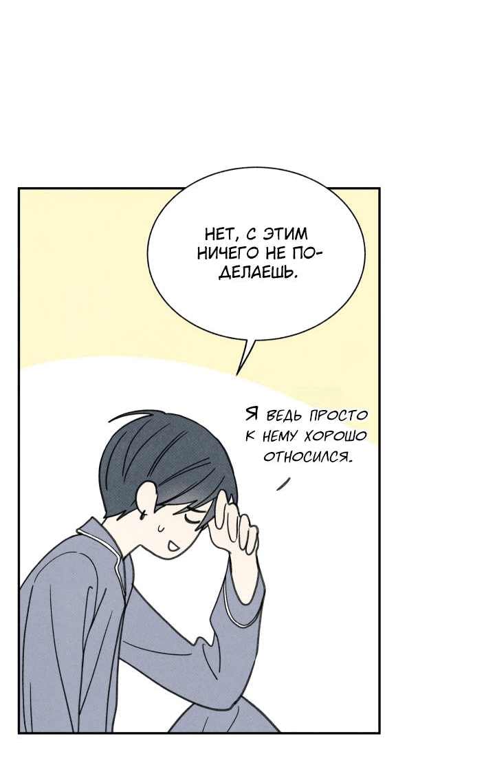 Манга Юные - Глава 37 Страница 35