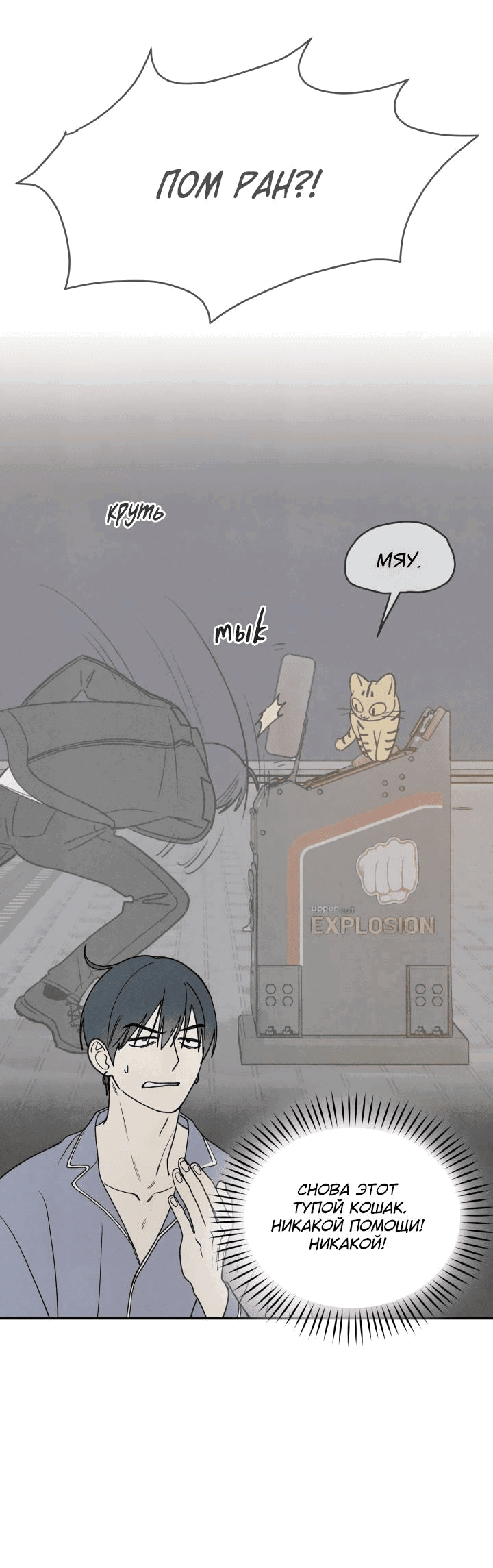 Манга Юные - Глава 37 Страница 25