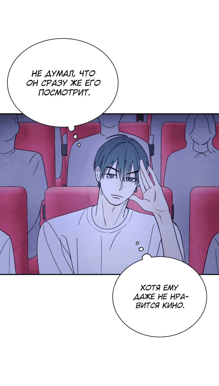 Манга Юные - Глава 37 Страница 2