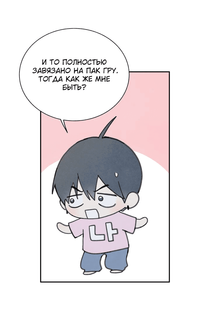 Манга Юные - Глава 37 Страница 49