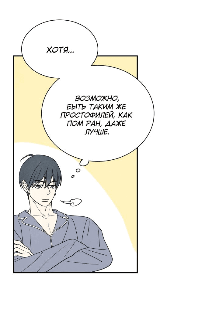 Манга Юные - Глава 37 Страница 22