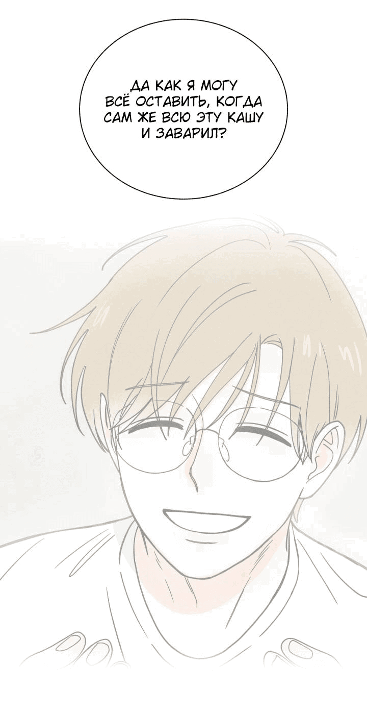 Манга Юные - Глава 37 Страница 36