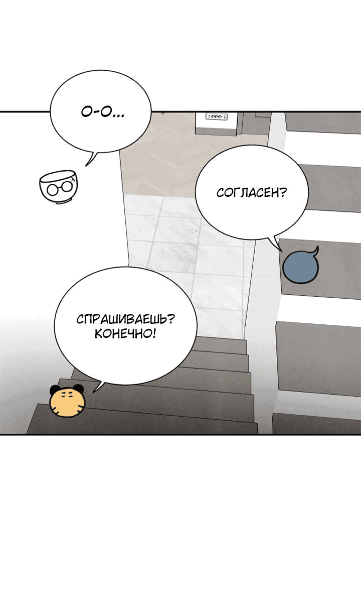 Манга Юные - Глава 39 Страница 38