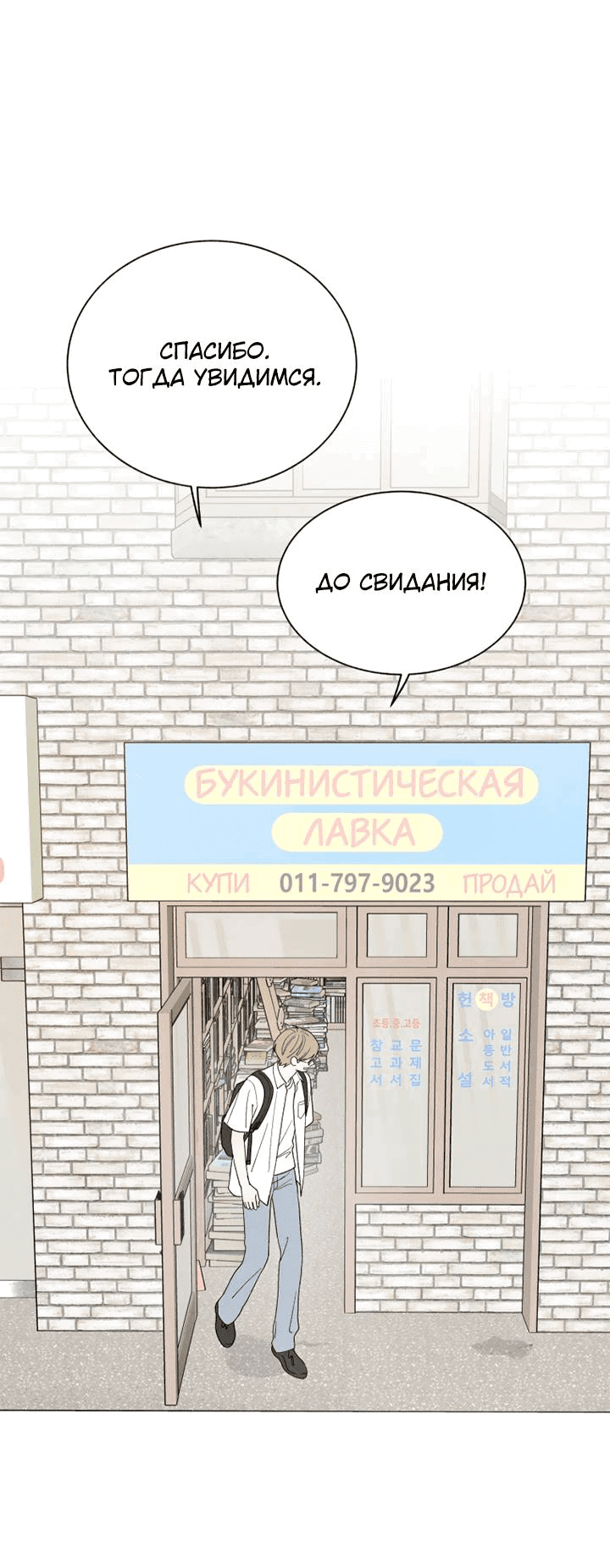 Манга Юные - Глава 39 Страница 11