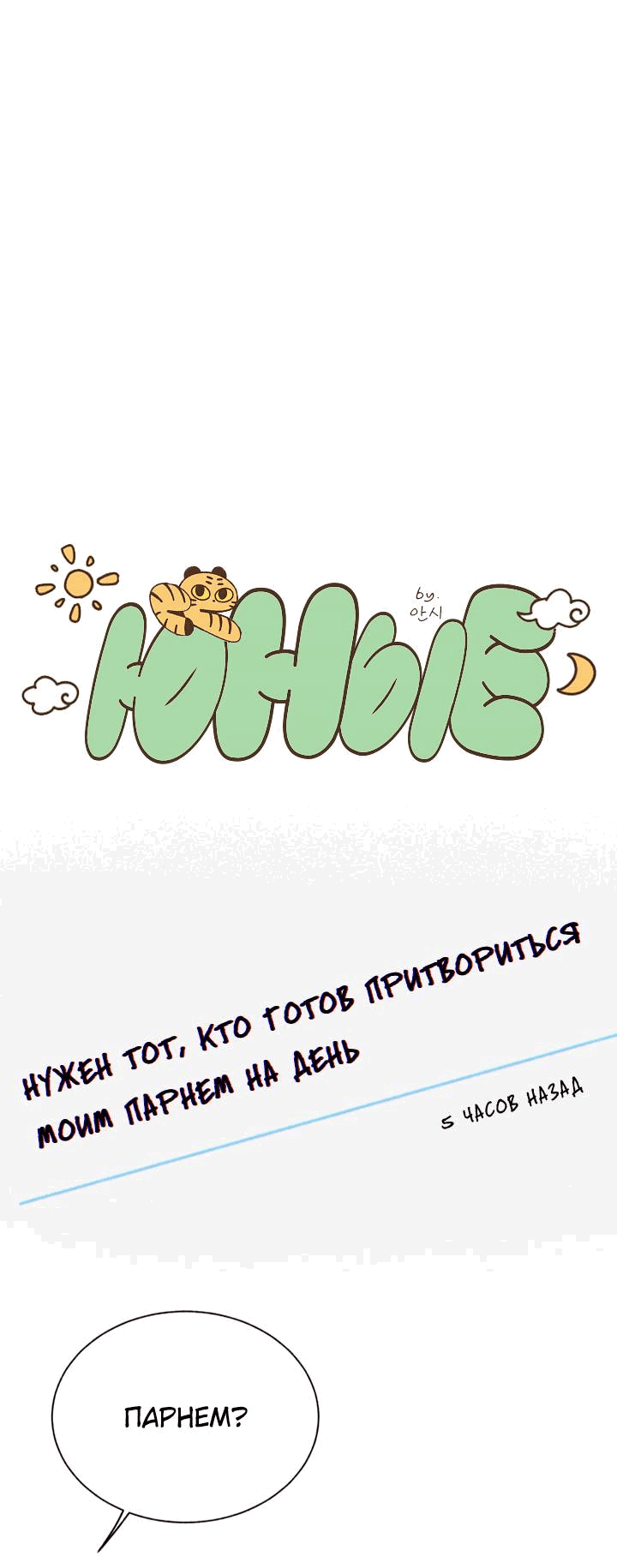 Манга Юные - Глава 39 Страница 22