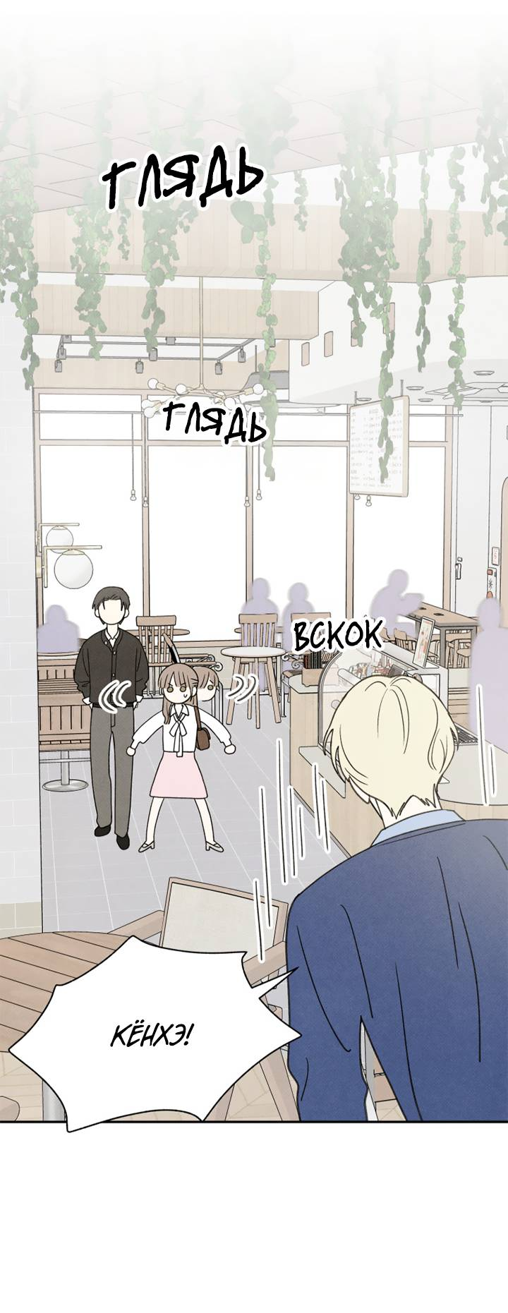 Манга Юные - Глава 40 Страница 22