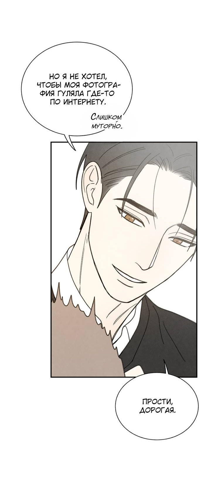 Манга Юные - Глава 40 Страница 35