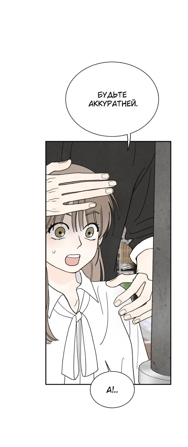 Манга Юные - Глава 40 Страница 13