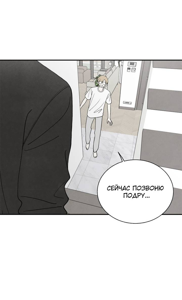 Манга Юные - Глава 40 Страница 2