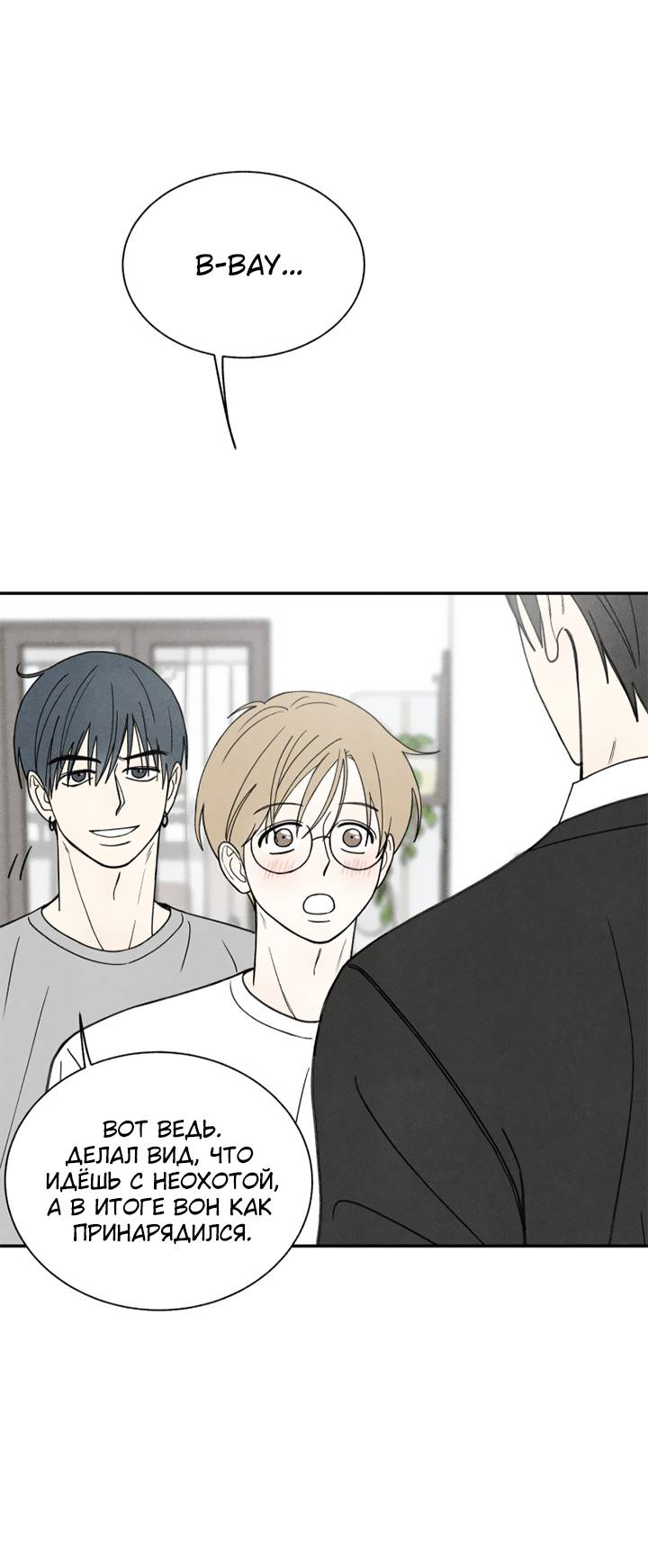 Манга Юные - Глава 40 Страница 3