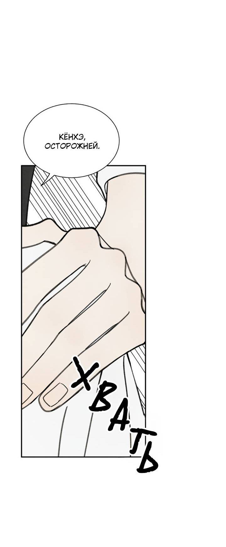 Манга Юные - Глава 40 Страница 12