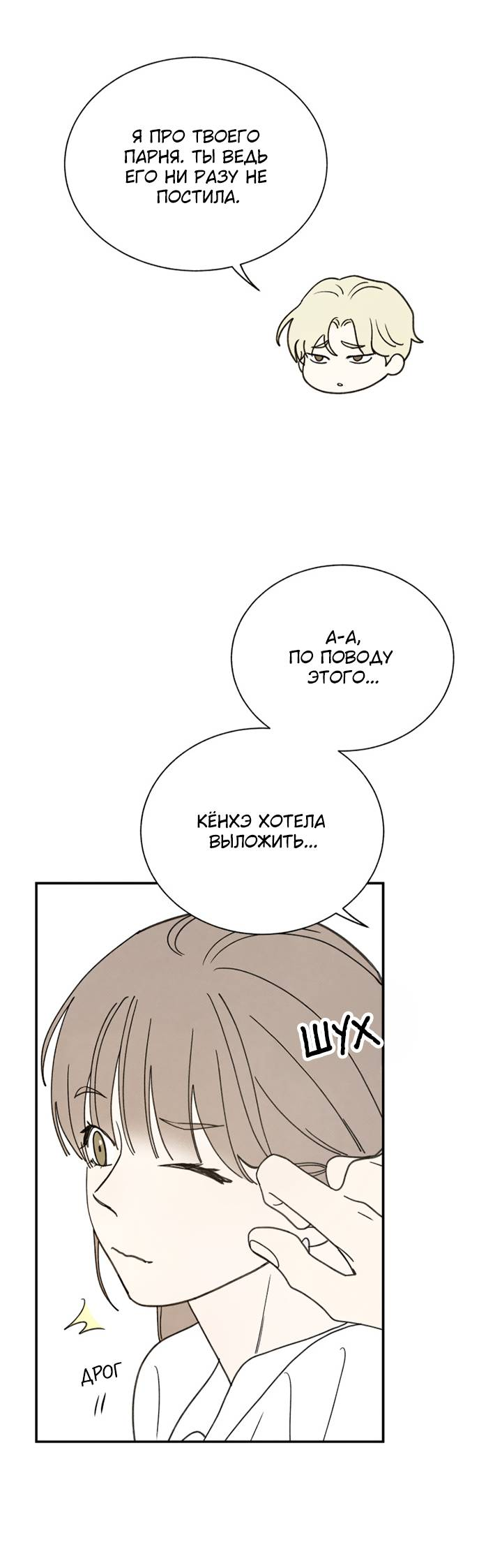 Манга Юные - Глава 40 Страница 34