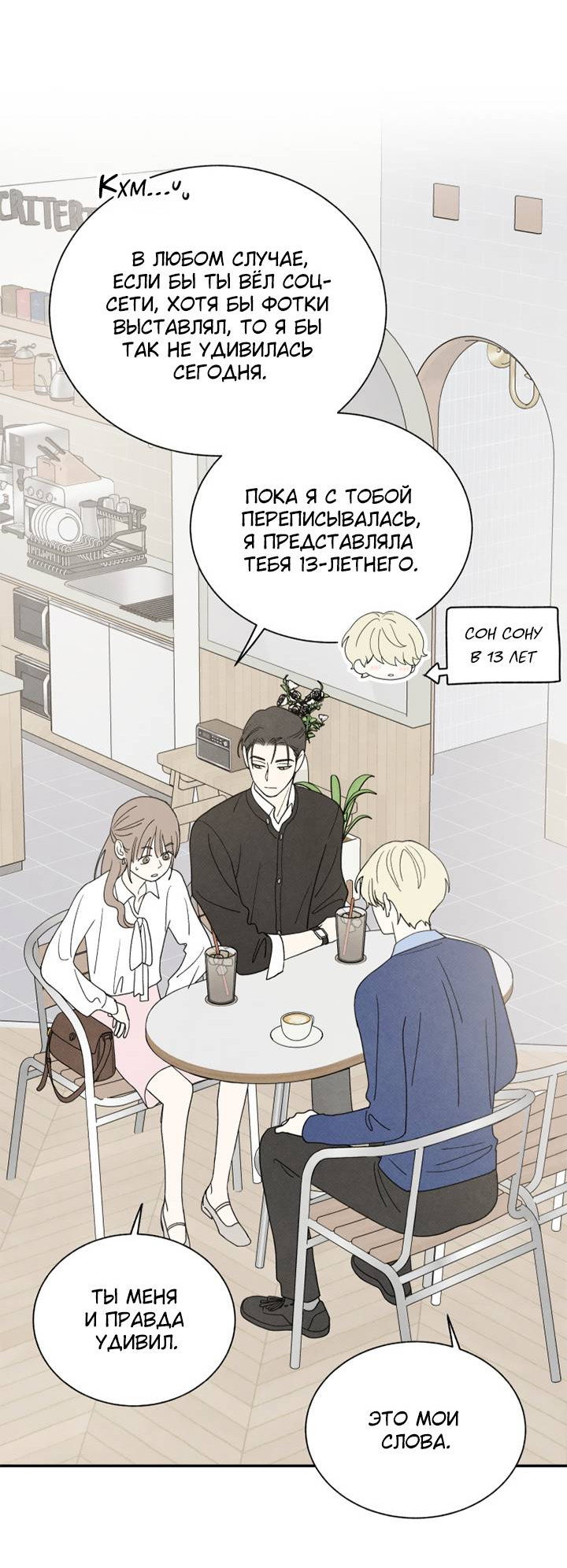 Манга Юные - Глава 40 Страница 32