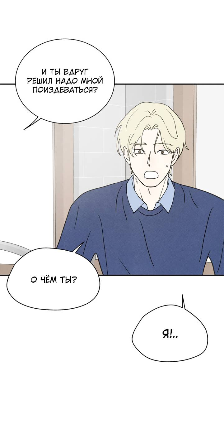 Манга Юные - Глава 40 Страница 50