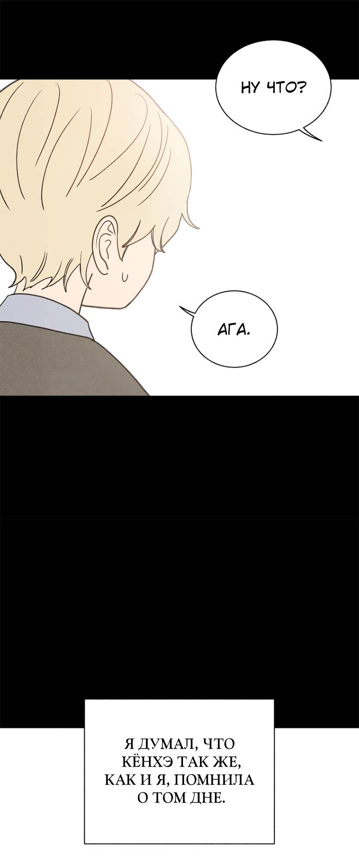 Манга Юные - Глава 40 Страница 46