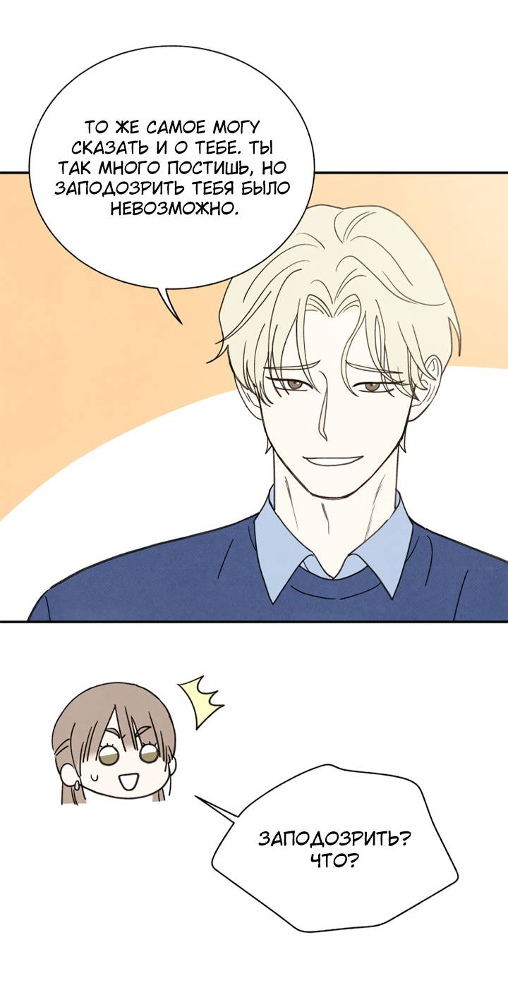 Манга Юные - Глава 40 Страница 33