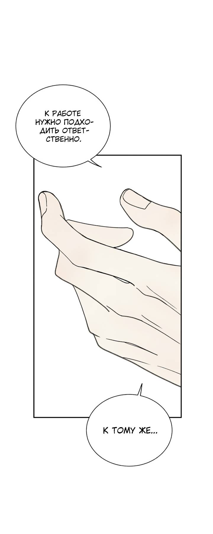 Манга Юные - Глава 40 Страница 4