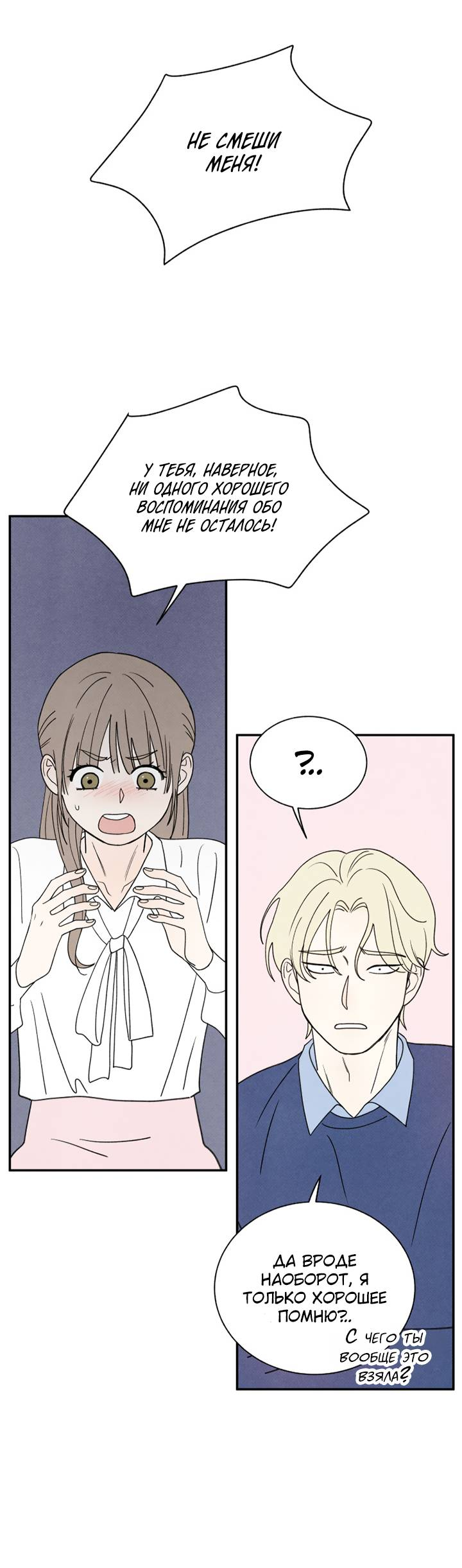 Манга Юные - Глава 40 Страница 52