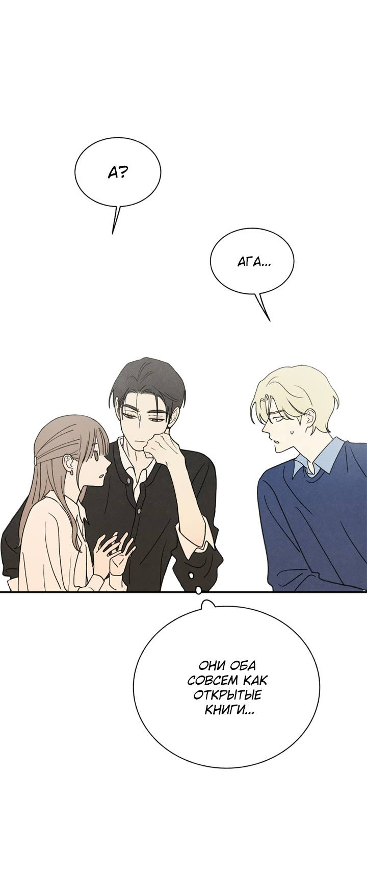 Манга Юные - Глава 40 Страница 53