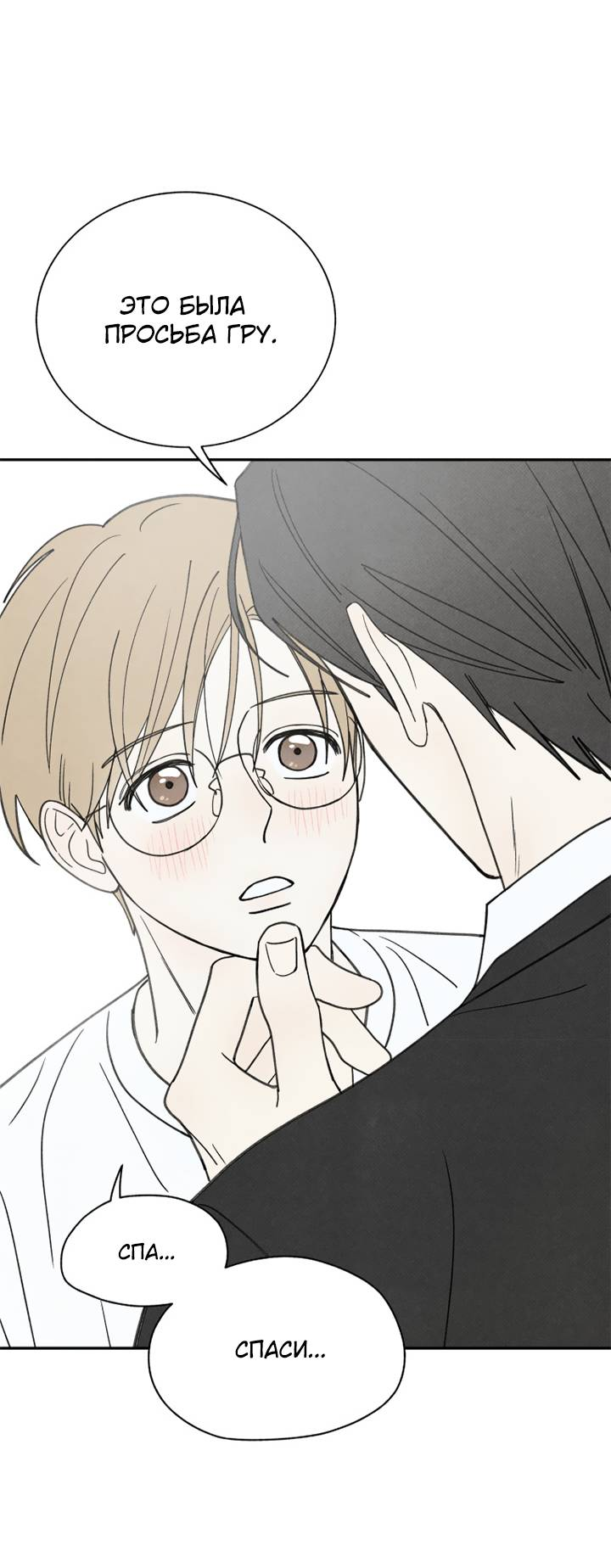 Манга Юные - Глава 40 Страница 5